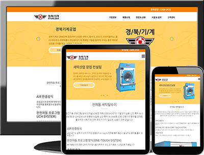 경북기계 반응형웹사이트